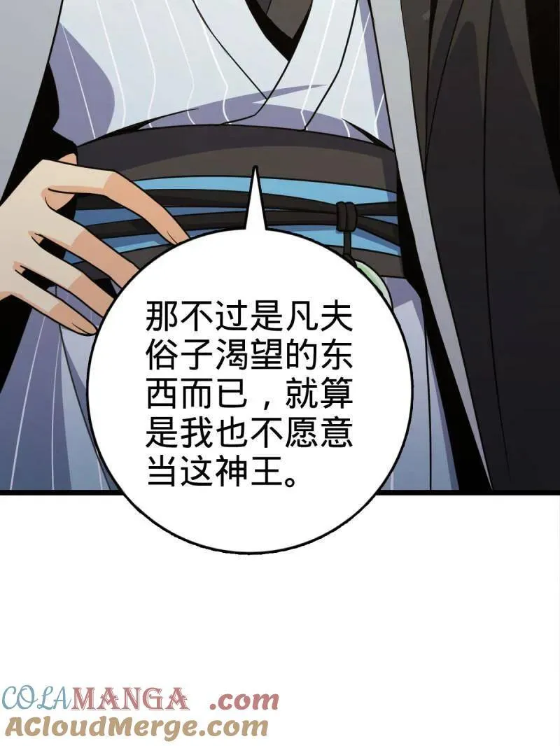 第926话 番外2 太上皇 第93页