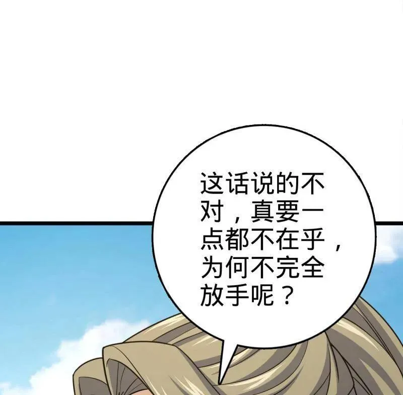 第926话 番外2 太上皇 第94页