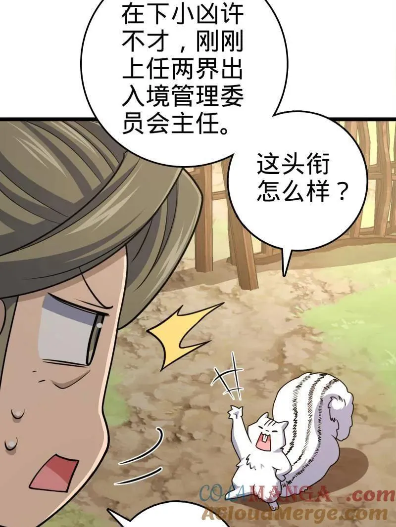 第926话 番外2 太上皇 第97页