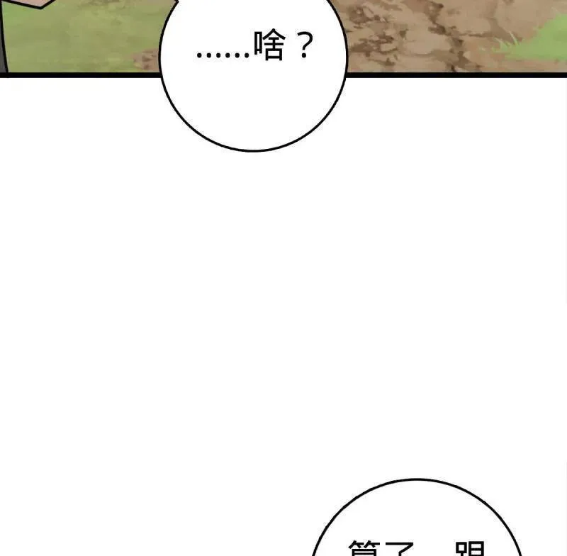 第926话 番外2 太上皇 第98页