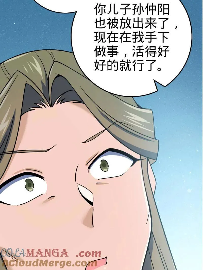 第926话 番外2 太上皇 第101页