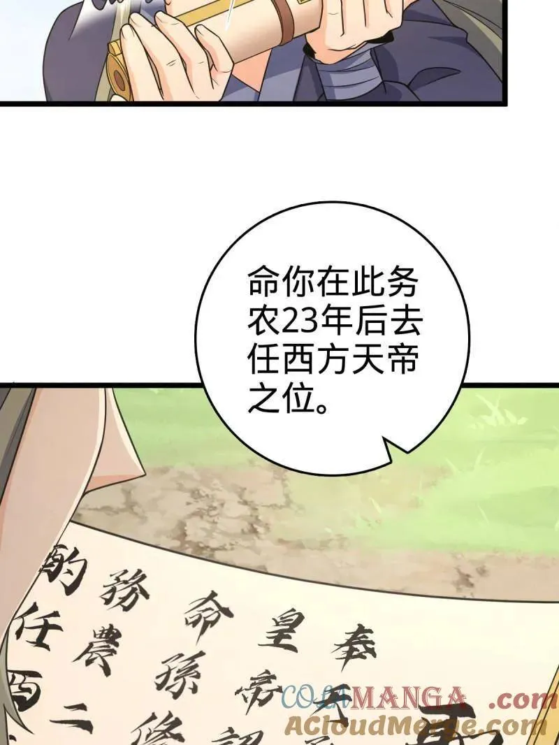 第926话 番外2 太上皇 第109页