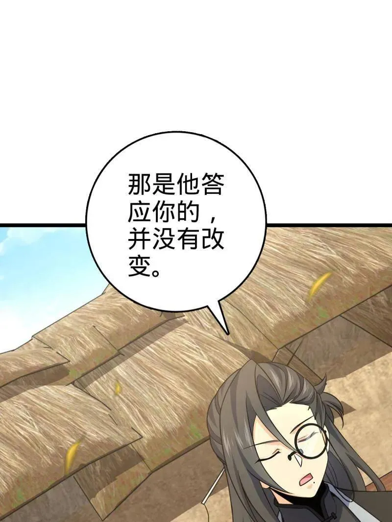 第926话 番外2 太上皇 第111页