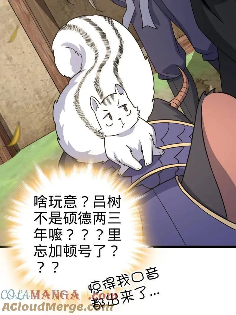 第926话 番外2 太上皇 第113页