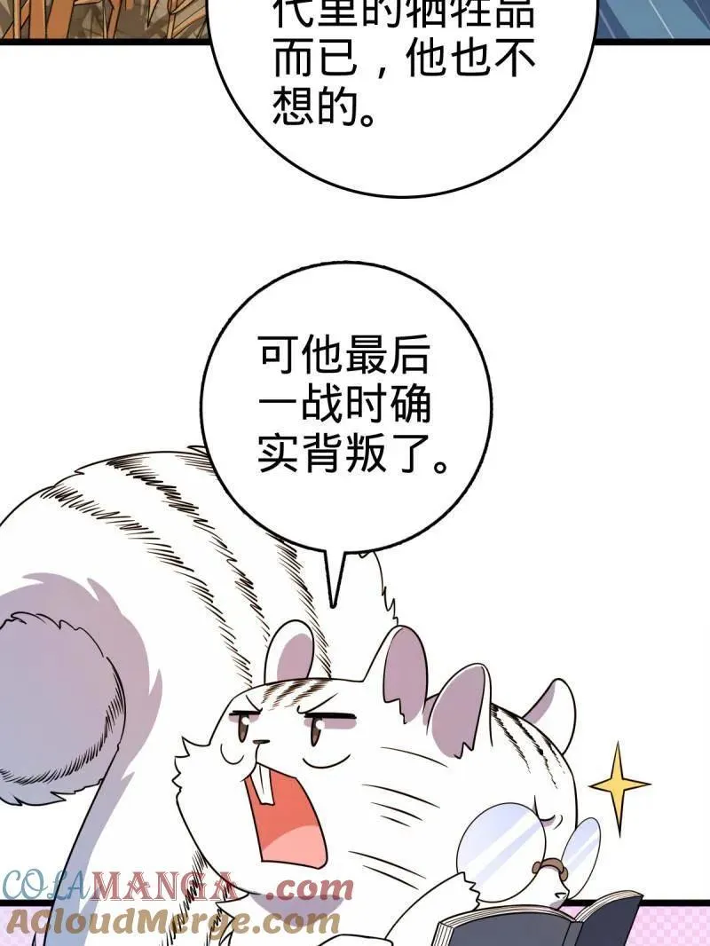 第926话 番外2 太上皇 第129页