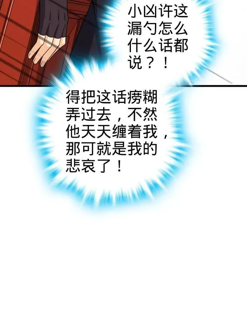 第926话 番外2 太上皇 第147页