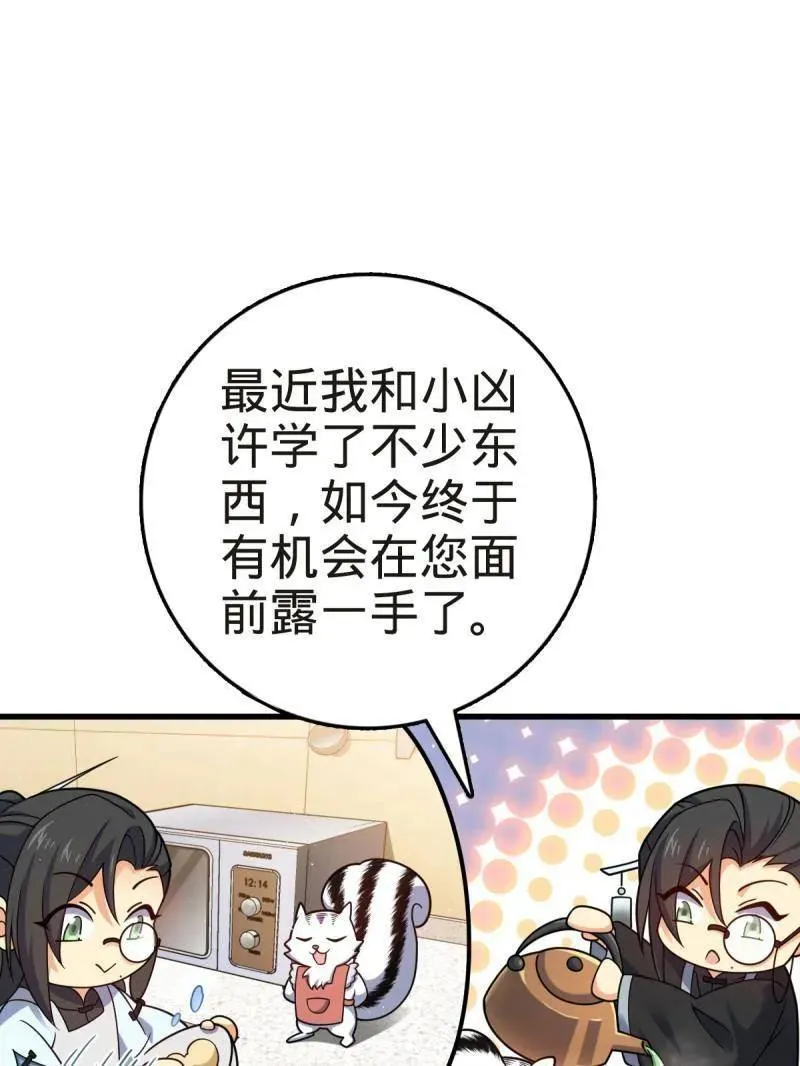 第927话 番外3 转世的御扶摇 第7页