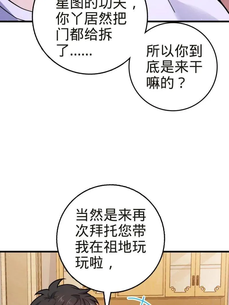第927话 番外3 转世的御扶摇 第11页