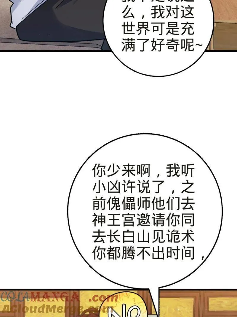 第927话 番外3 转世的御扶摇 第13页