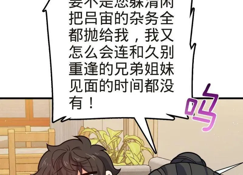 第927话 番外3 转世的御扶摇 第16页