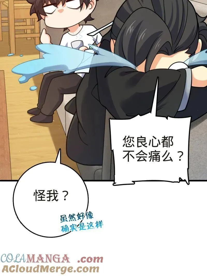 第927话 番外3 转世的御扶摇 第17页