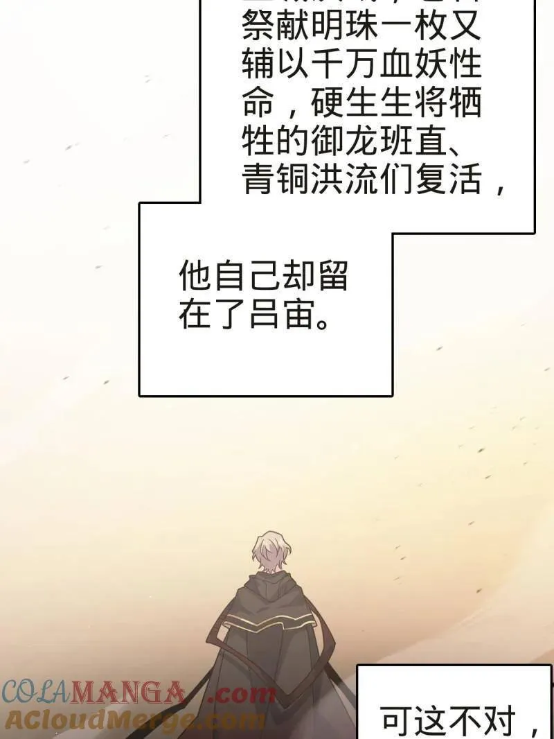 第927话 番外3 转世的御扶摇 第21页