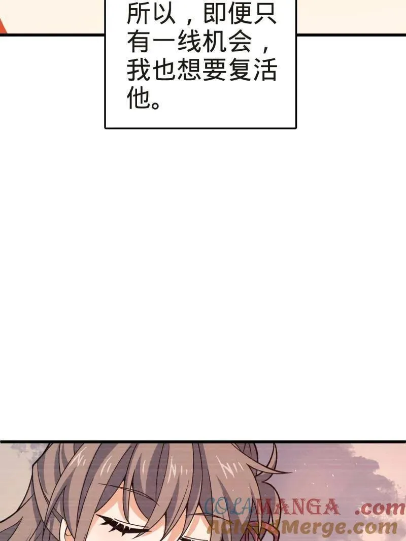 第927话 番外3 转世的御扶摇 第25页