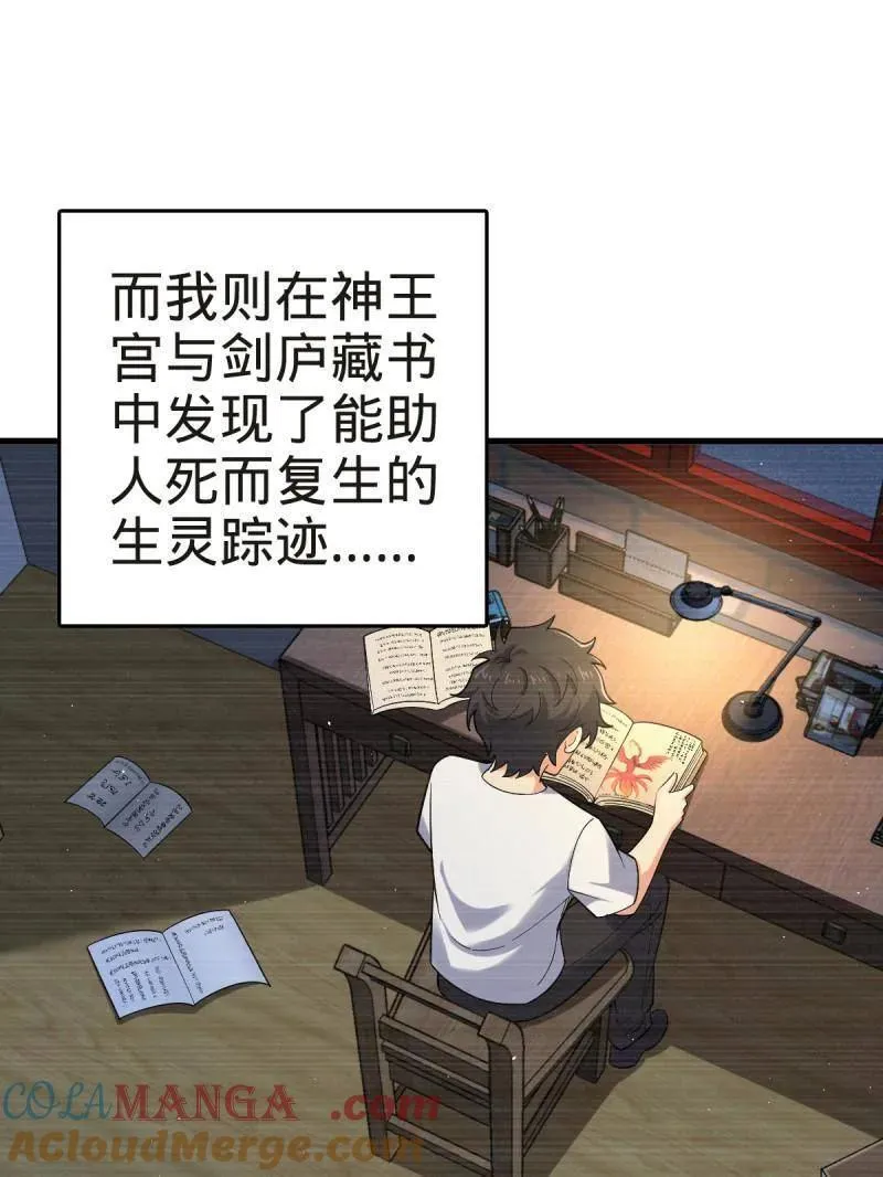 第927话 番外3 转世的御扶摇 第29页