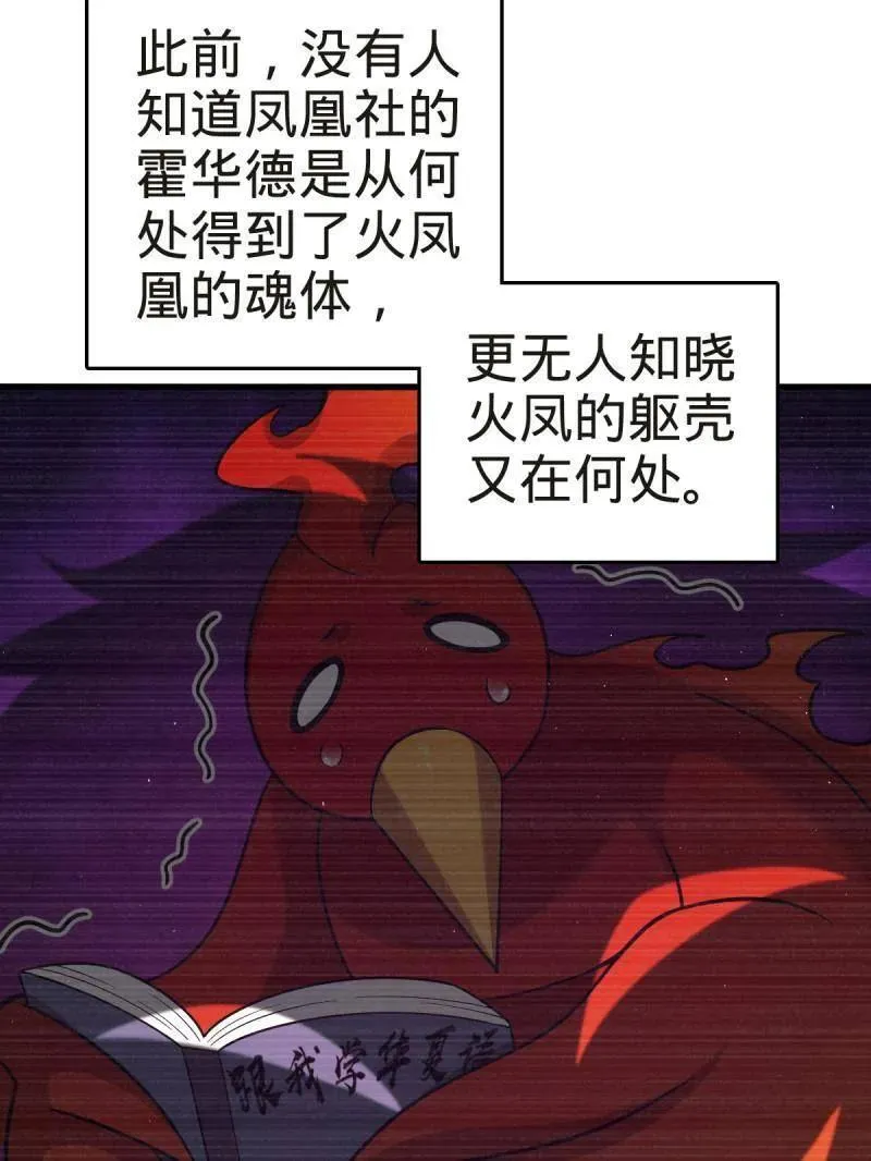 第927话 番外3 转世的御扶摇 第35页