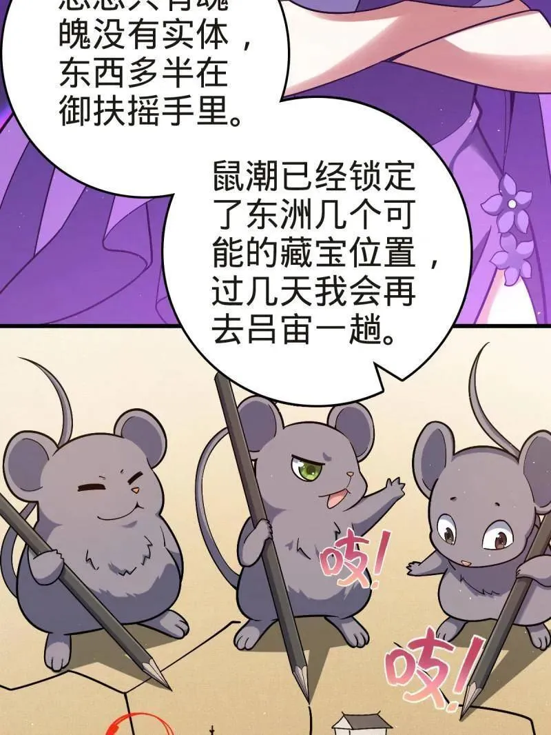 第927话 番外3 转世的御扶摇 第43页