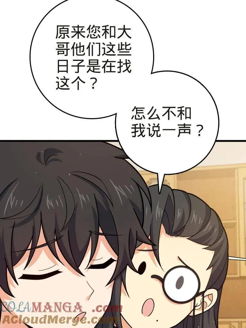 第927话 番外3 转世的御扶摇 第45页