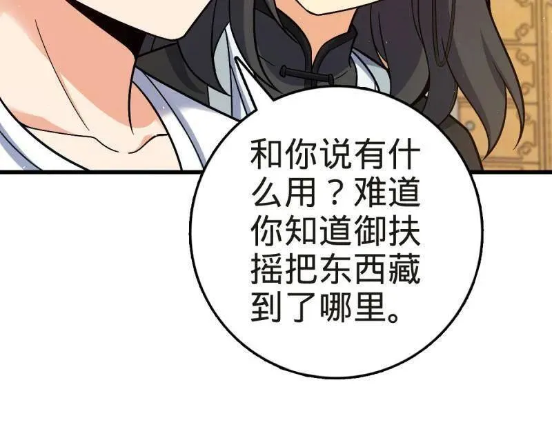 第927话 番外3 转世的御扶摇 第46页
