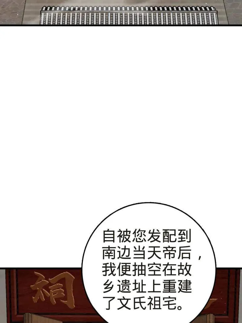 第927话 番外3 转世的御扶摇 第51页