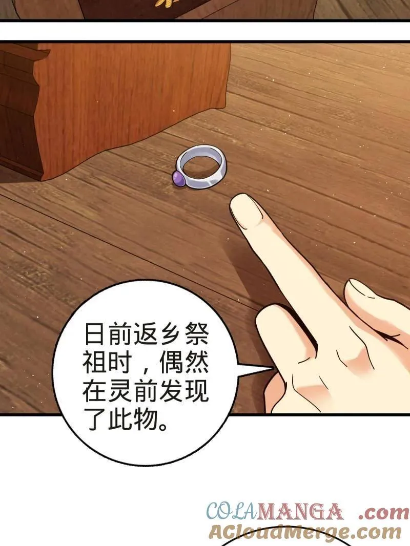 第927话 番外3 转世的御扶摇 第57页