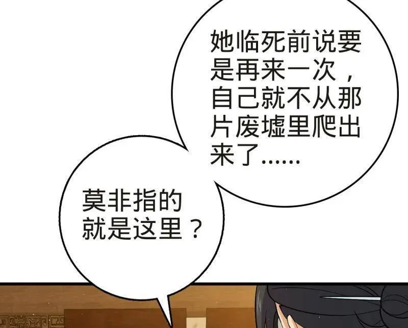 第927话 番外3 转世的御扶摇 第58页
