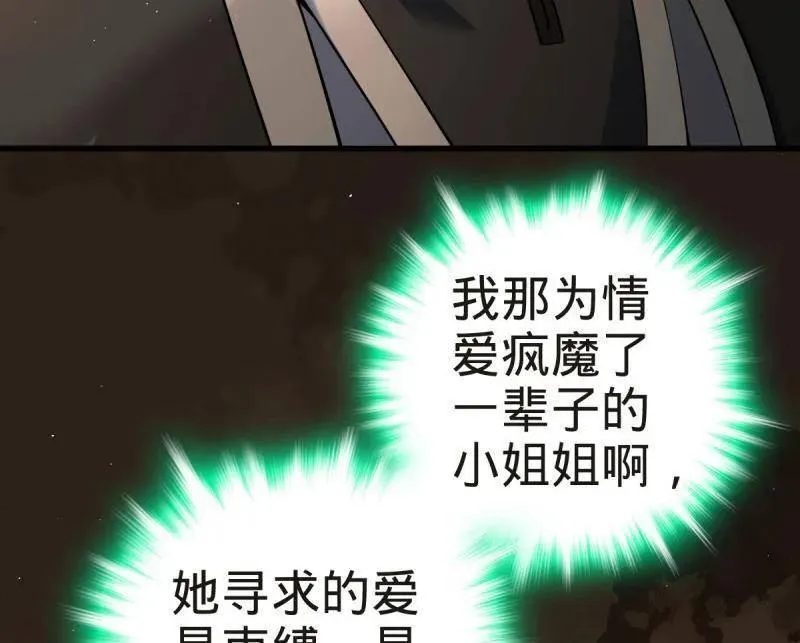 第927话 番外3 转世的御扶摇 第62页