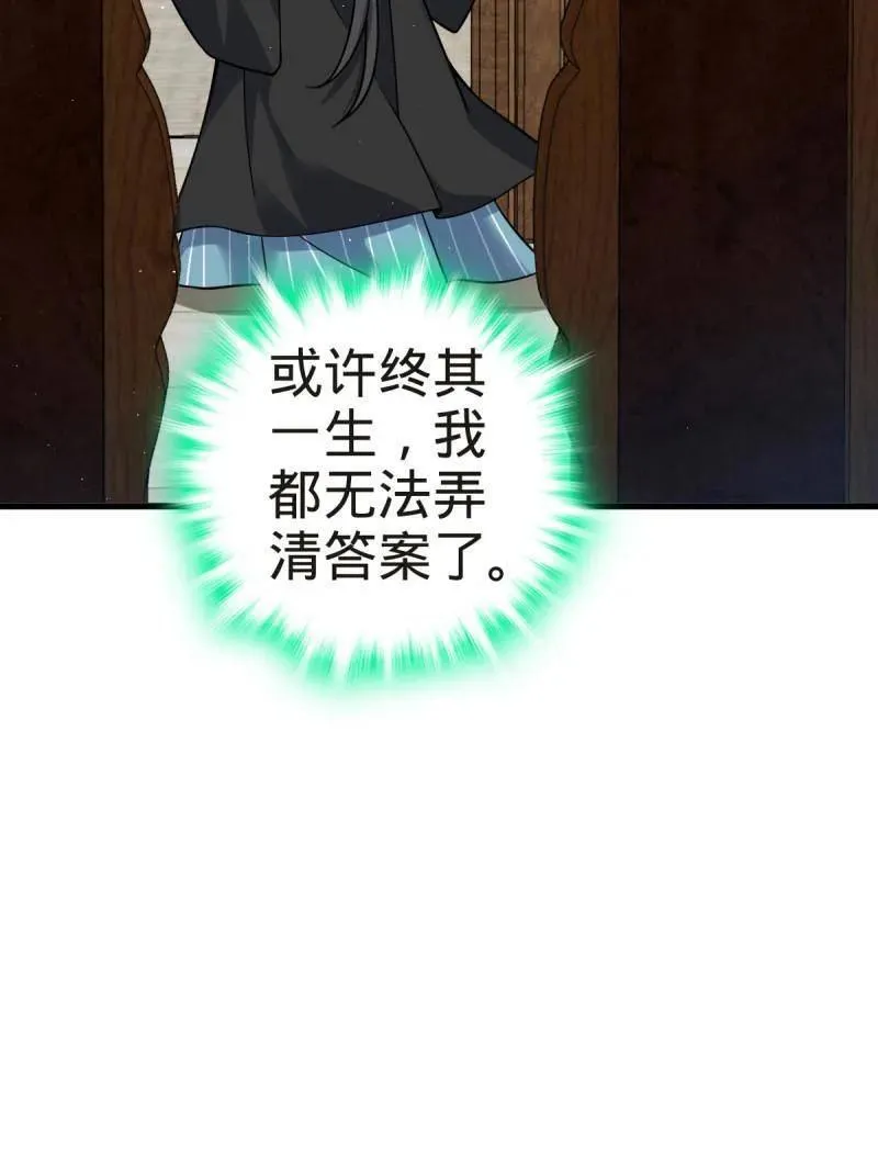 第927话 番外3 转世的御扶摇 第67页