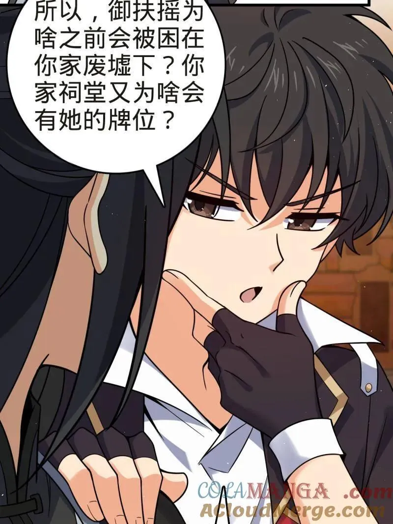 第927话 番外3 转世的御扶摇 第69页
