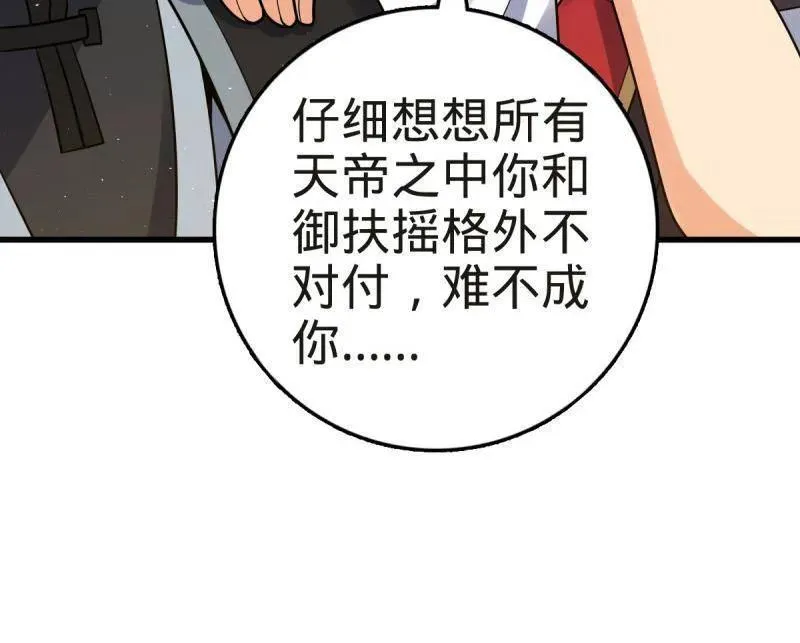 第927话 番外3 转世的御扶摇 第70页
