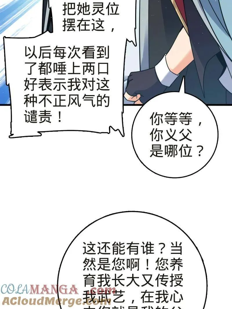 第927话 番外3 转世的御扶摇 第73页