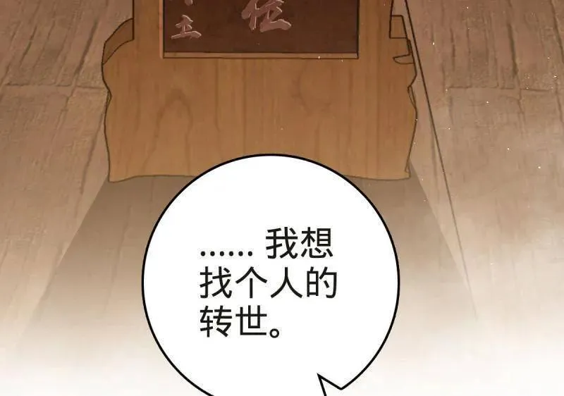 第927话 番外3 转世的御扶摇 第78页