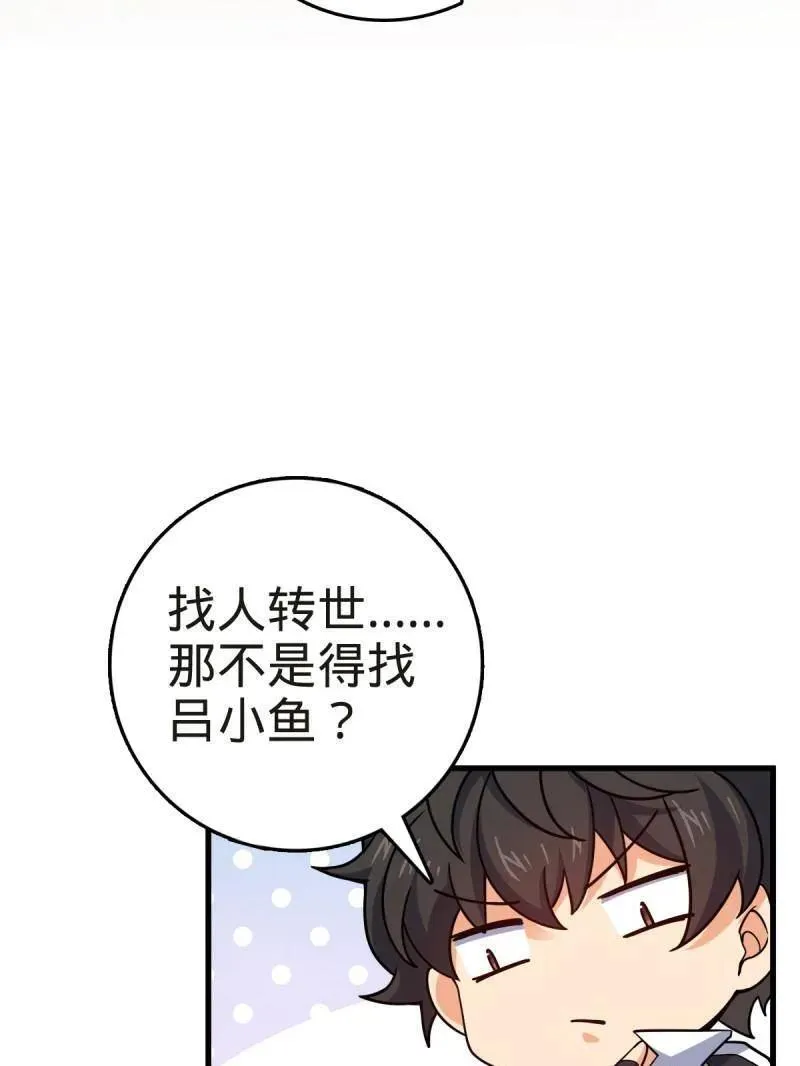 第927话 番外3 转世的御扶摇 第79页