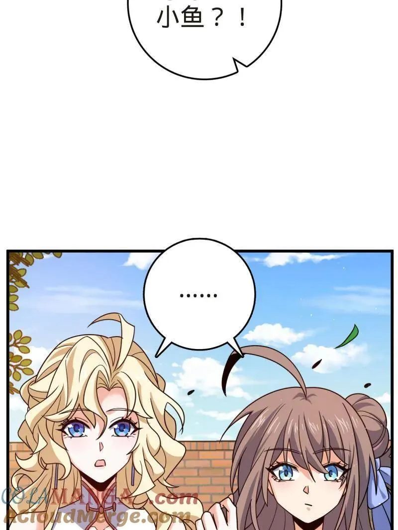 第927话 番外3 转世的御扶摇 第81页