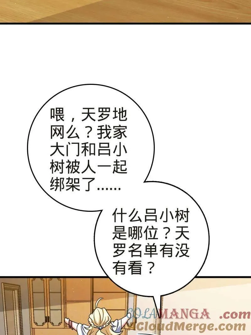 第927话 番外3 转世的御扶摇 第85页