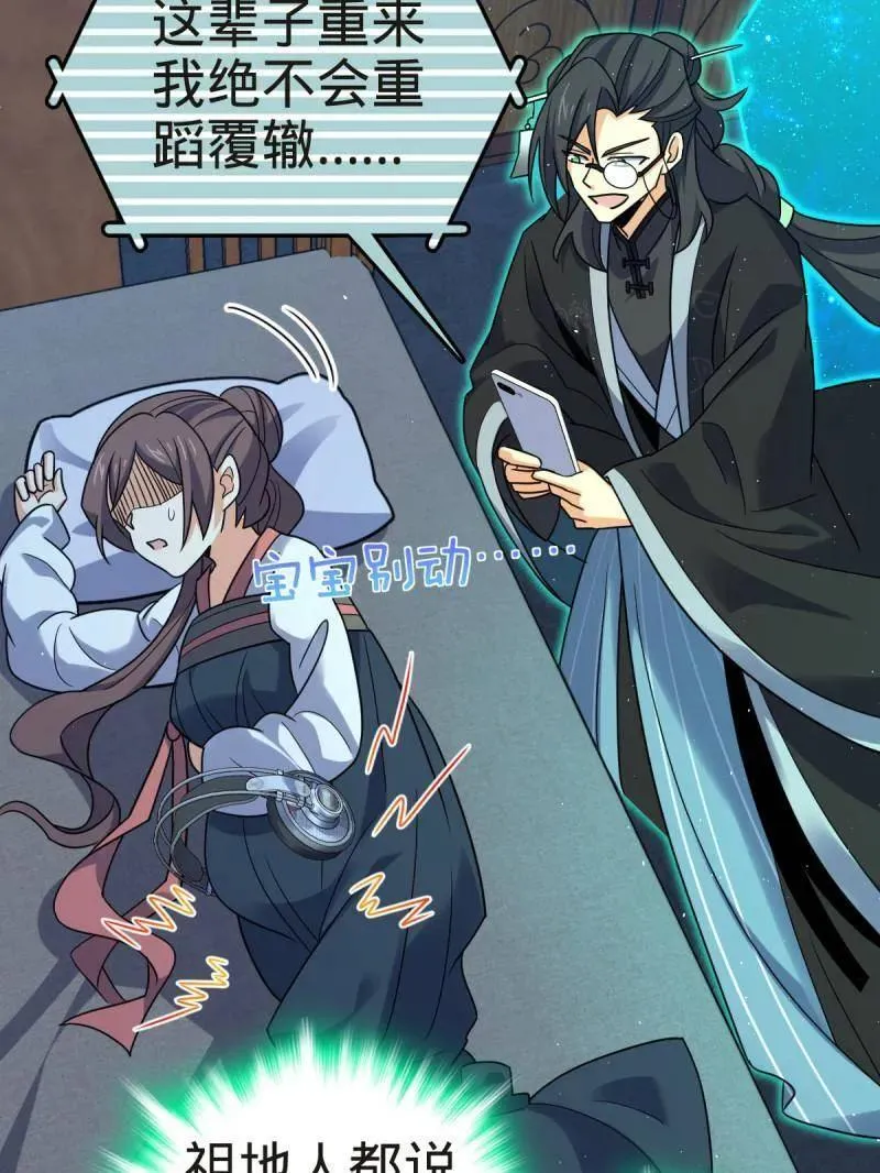 第927话 番外3 转世的御扶摇 第99页