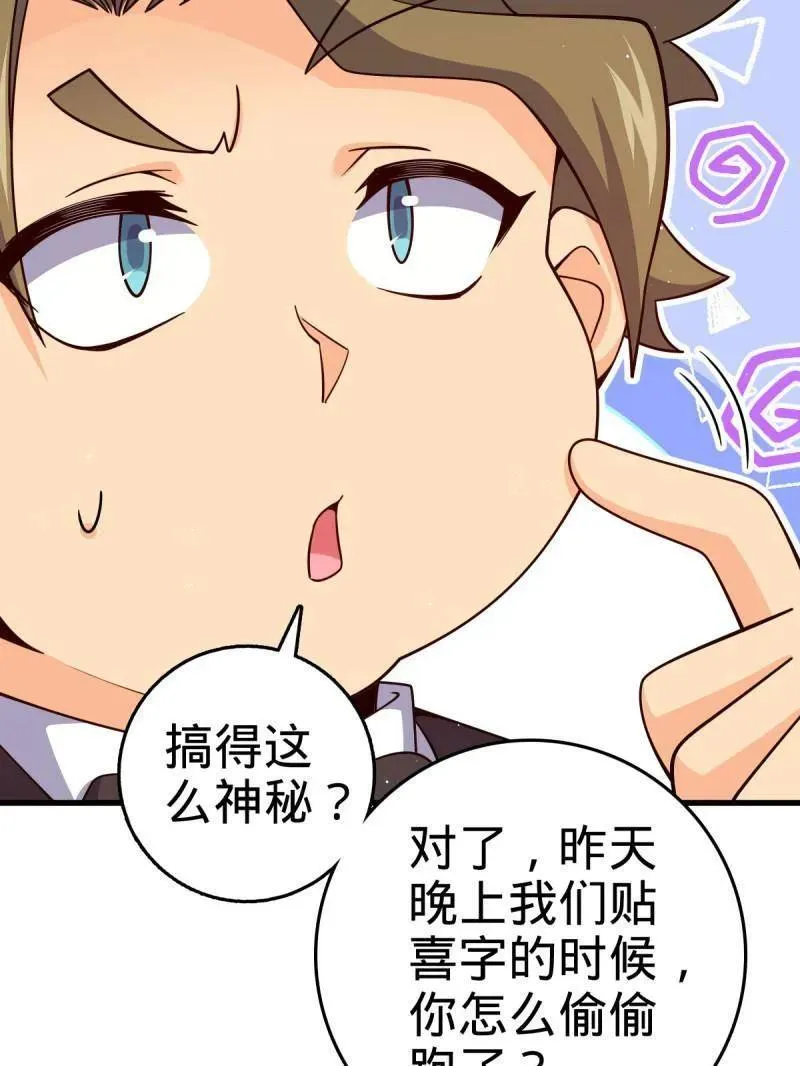 第928话 番外4 李黑炭的婚礼 第31页