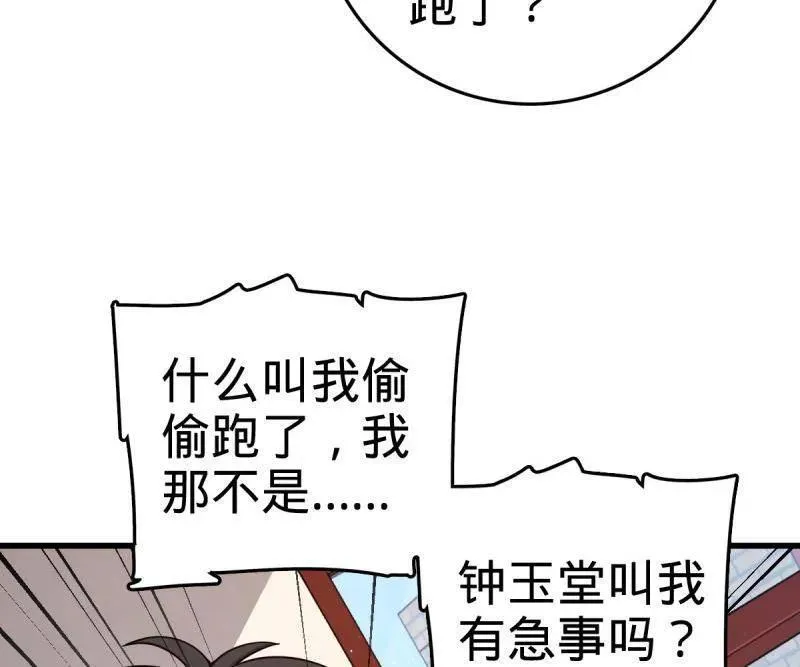 第928话 番外4 李黑炭的婚礼 第32页