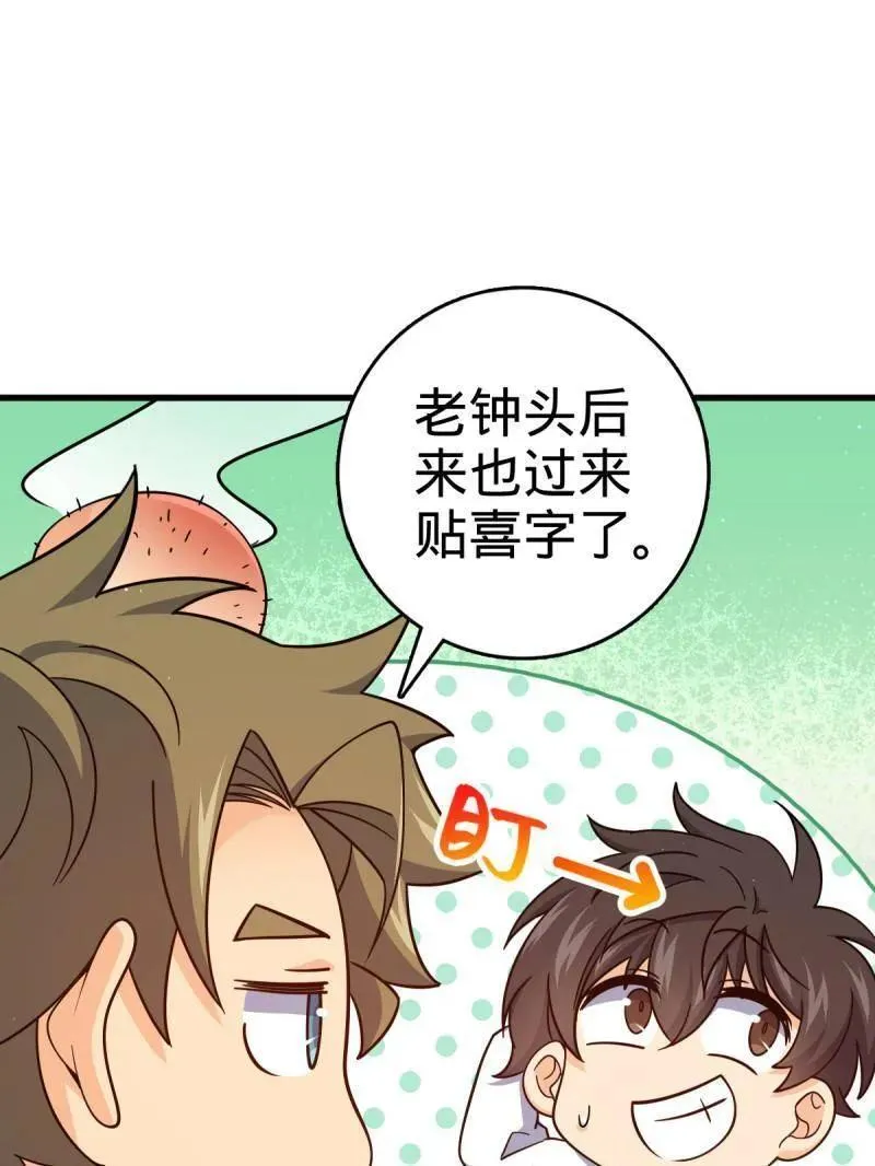 第928话 番外4 李黑炭的婚礼 第35页