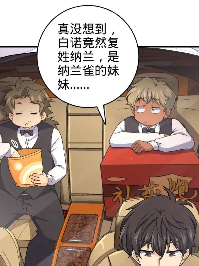 第928话 番外4 李黑炭的婚礼 第43页