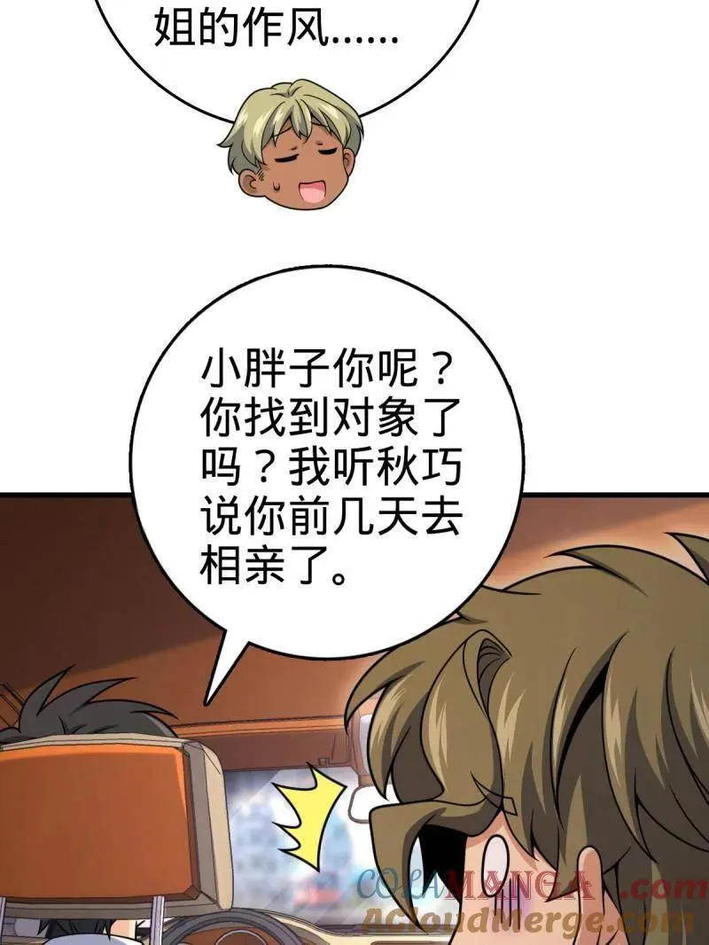 第928话 番外4 李黑炭的婚礼 第45页