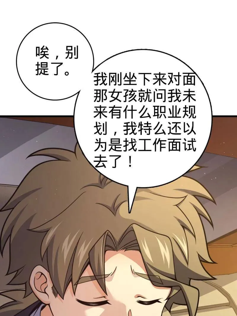 第928话 番外4 李黑炭的婚礼 第47页