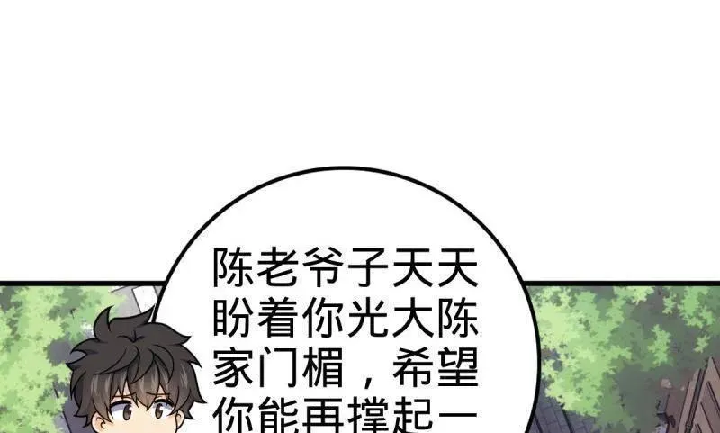 第928话 番外4 李黑炭的婚礼 第52页
