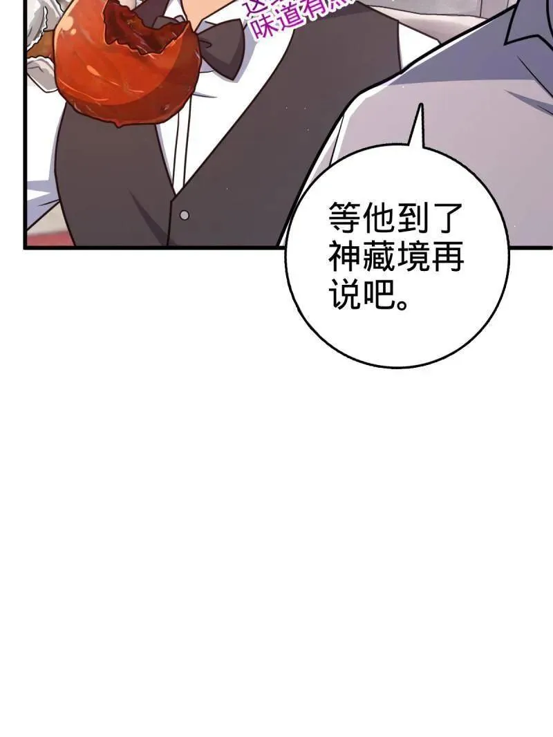 第928话 番外4 李黑炭的婚礼 第71页