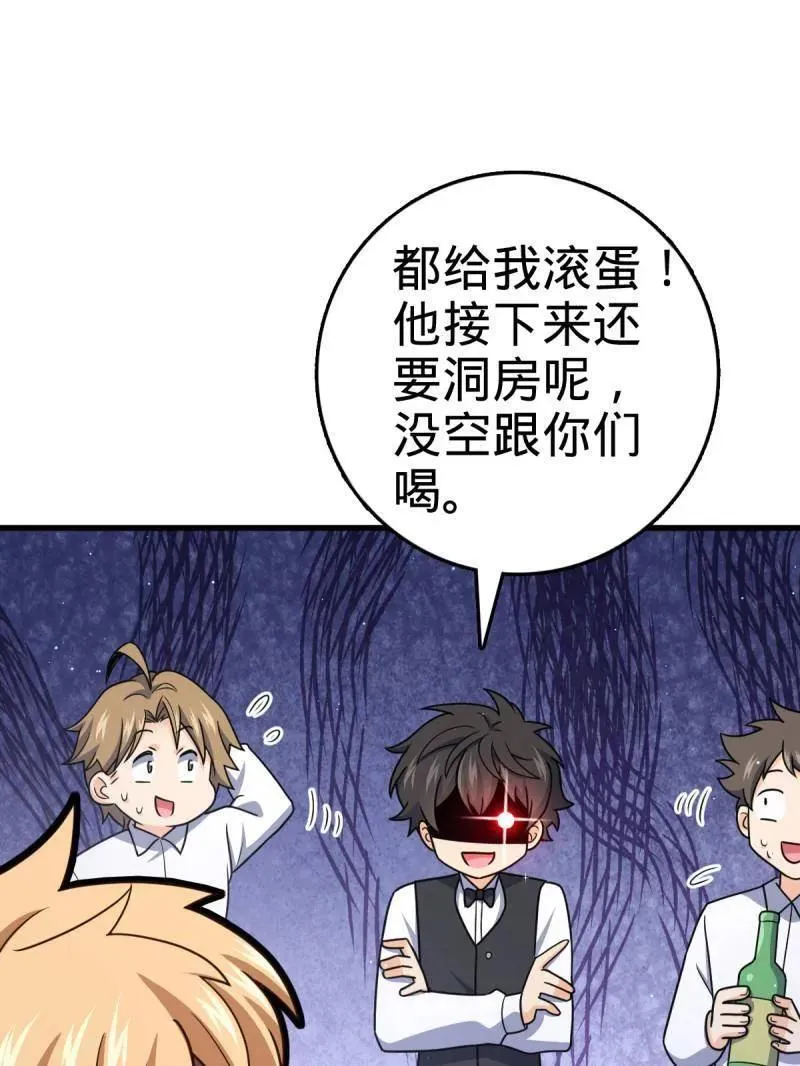 第928话 番外4 李黑炭的婚礼 第79页