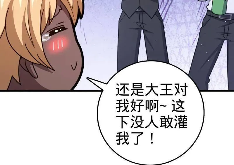 第928话 番外4 李黑炭的婚礼 第80页