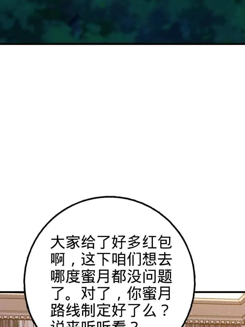 第928话 番外4 李黑炭的婚礼 第95页