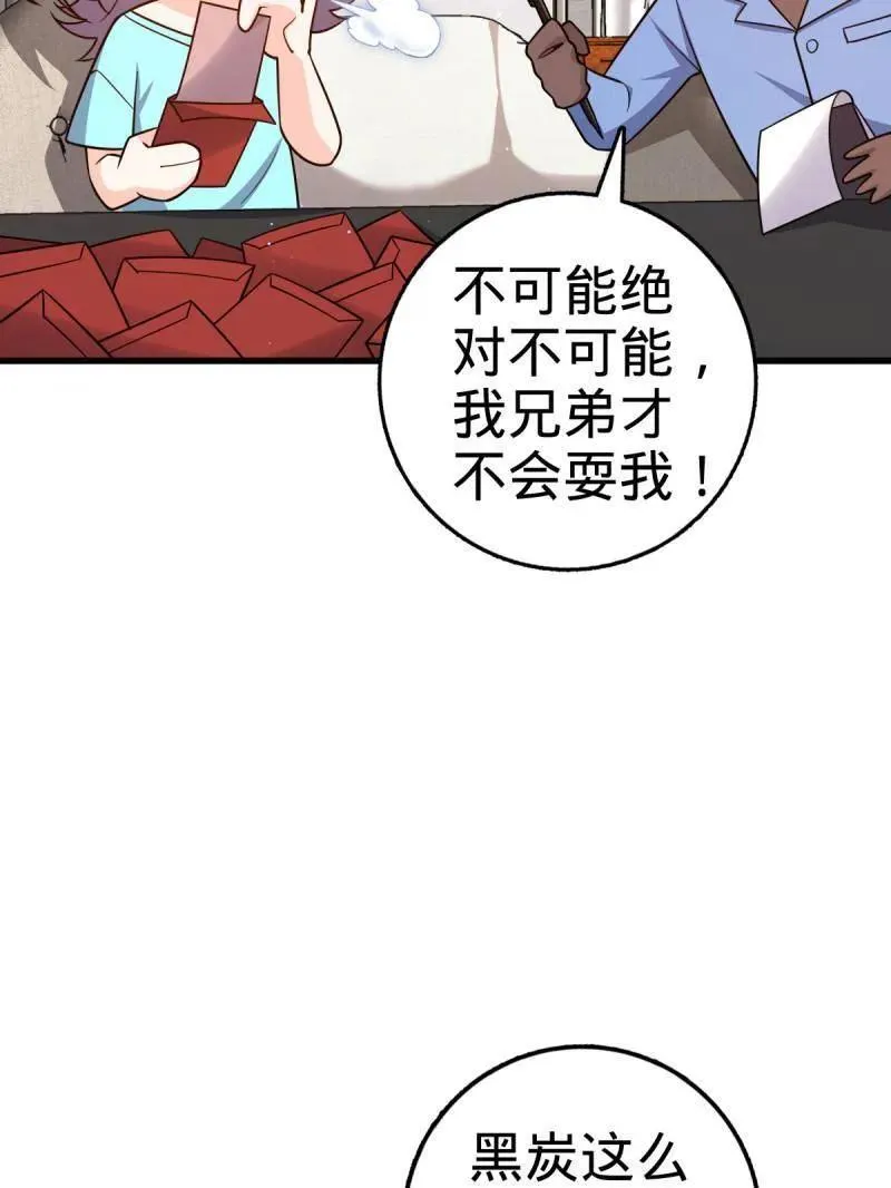 第928话 番外4 李黑炭的婚礼 第99页