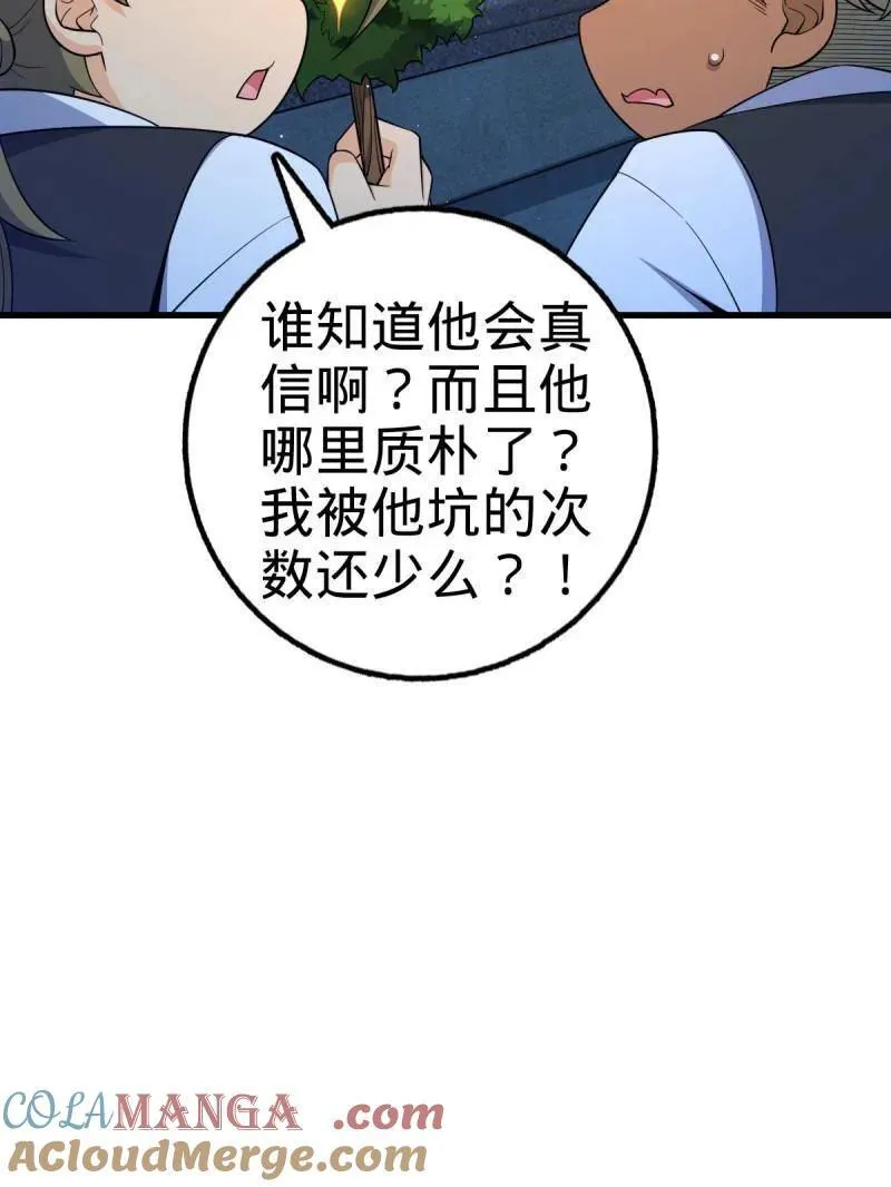 第928话 番外4 李黑炭的婚礼 第101页