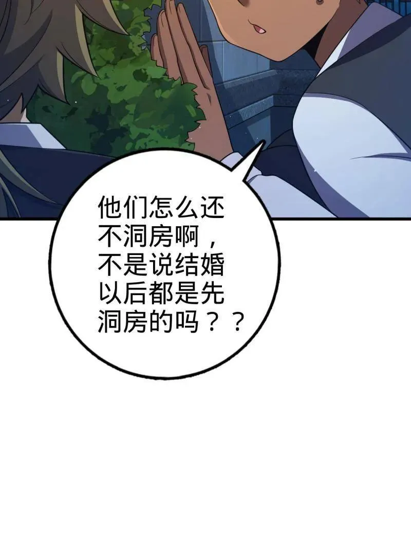 第928话 番外4 李黑炭的婚礼 第103页