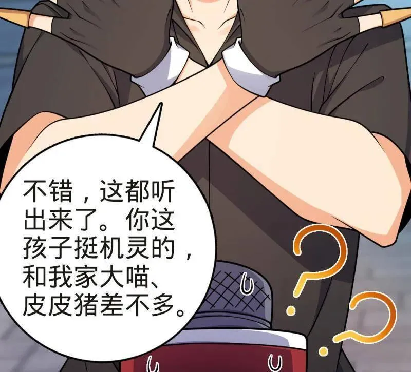 第929话 番外5 好久不见 第20页